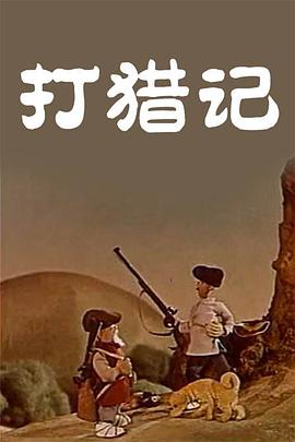 在野队