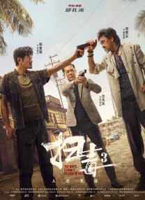 阿姨的男人