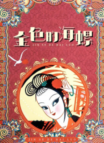 天天做天天操天天爱